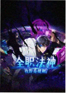 动画夏日倒带海报
